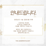 Lee Eun Dermatology Clinic