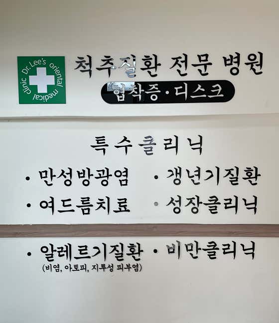 Cheongju Hanjoong Korean Medicine Clinic