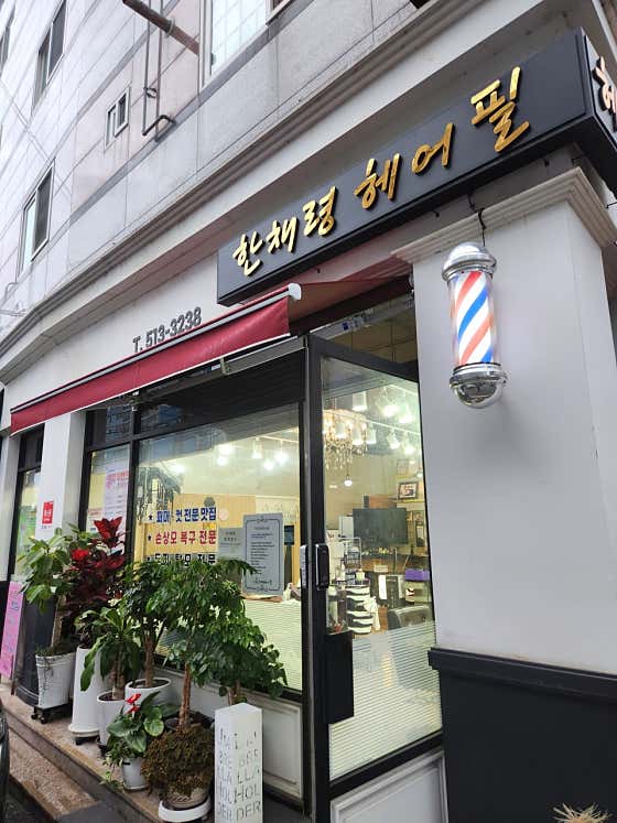 한채령헤어필