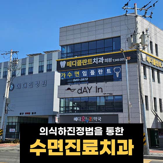 Mediplant Dental Clinic