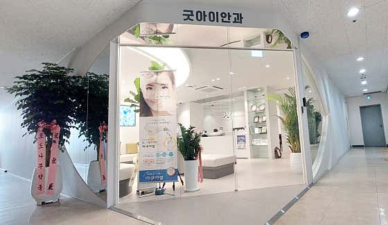 굿아이안과의원