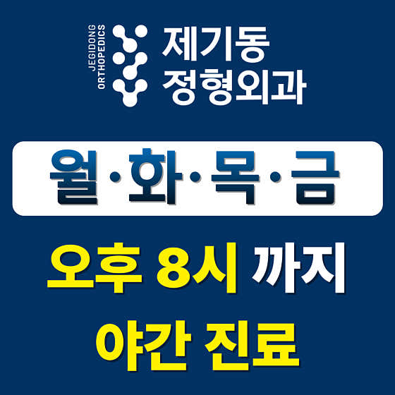 Jegidong Orthopedic Clinic