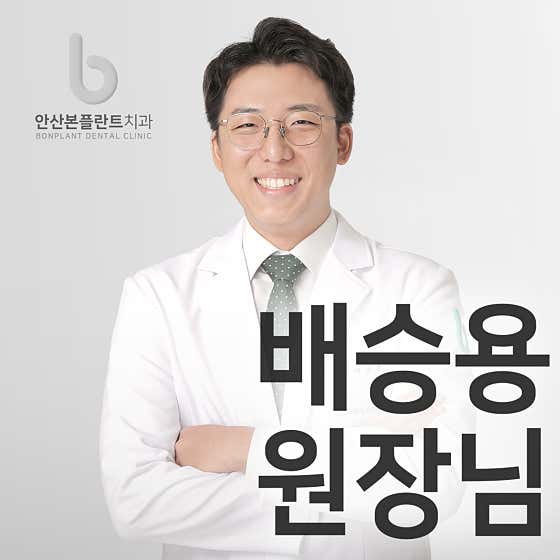 Ansan Bonplant Dental Clinic
