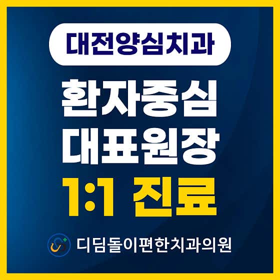 디딤돌이편한치과의원