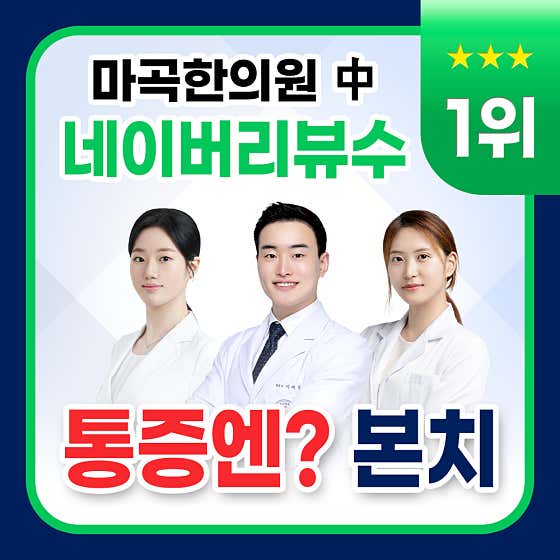 본치한의원 마곡