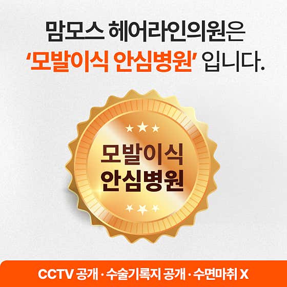 부산 맘모스헤어라인의원