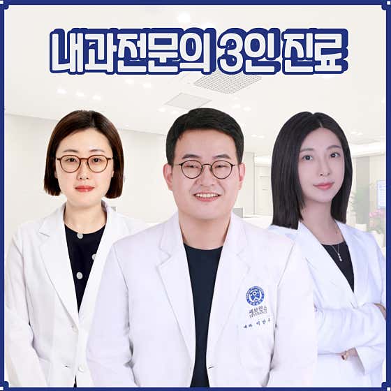 연세우리건강내과의원