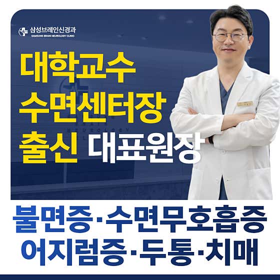 삼성브레인신경과의원 부산