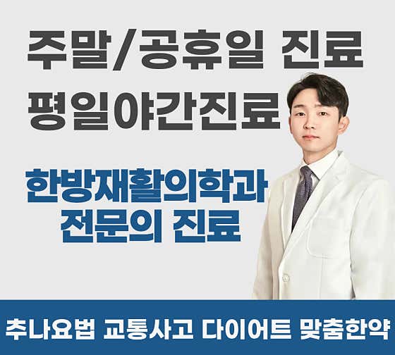 Unjeong Byeolharam Korean Medicine Clinic