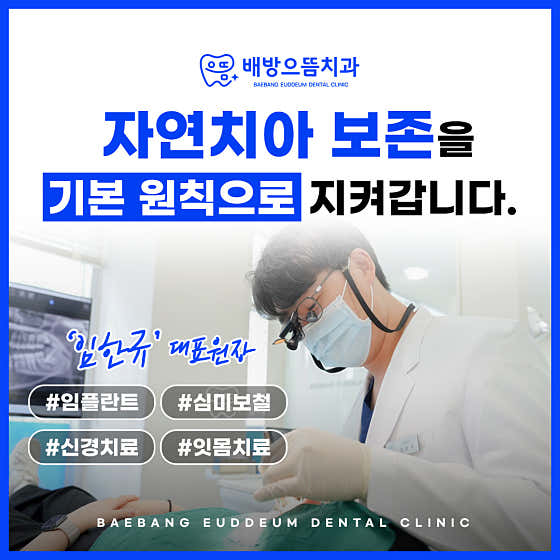 Baebang Eutteum Dental Clinic
