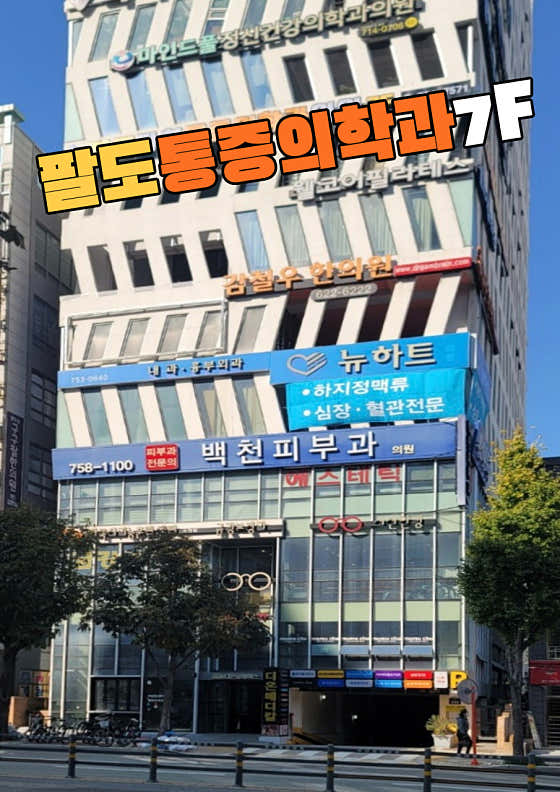 Paldo Anesthesiology and Pain Medicine Clinic