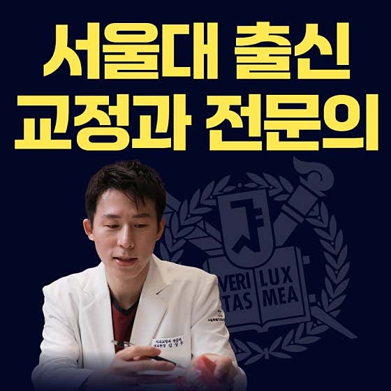 Seoul Metropolitan Orthodontics Clinic