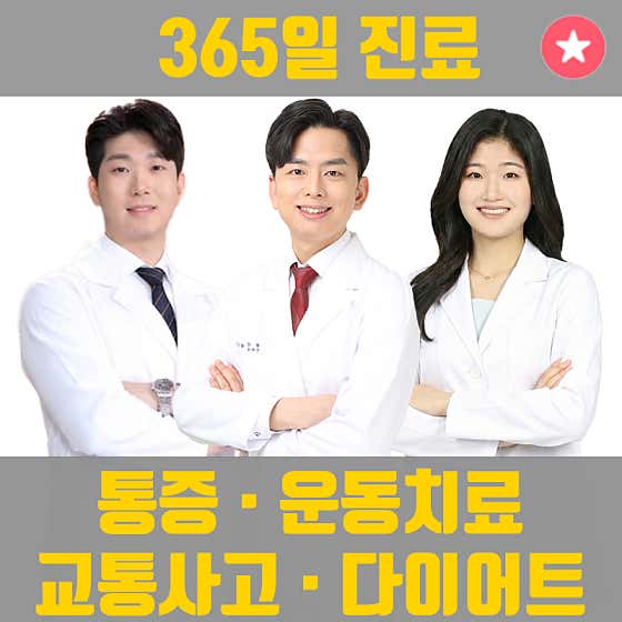 365 Kyunghee Jeil Korean Medicine Clinic