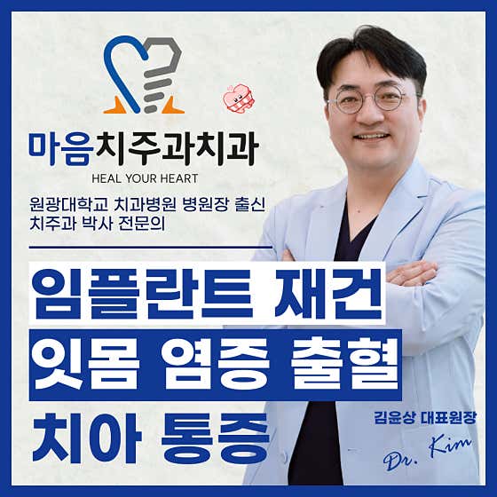 마음치주과치과의원