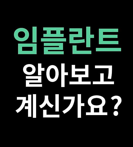 Seoul Plant Dental Clinic