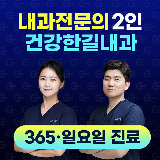 Geongangil Internal Medicine Clinic