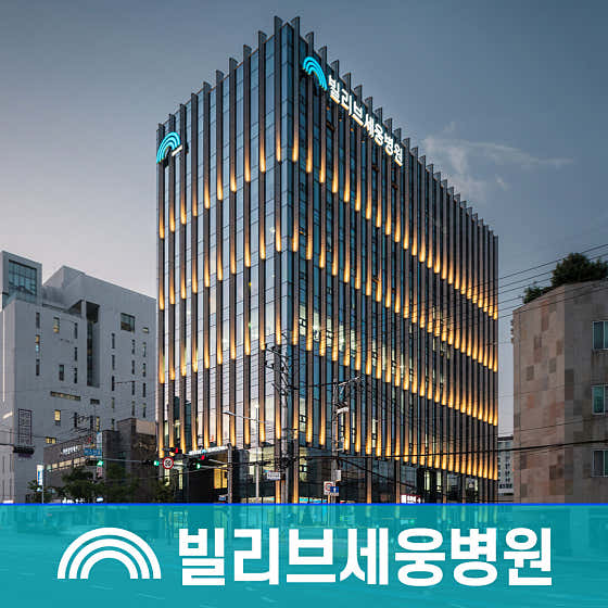 Believe Sewoong Hospital