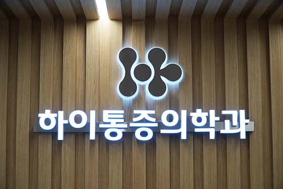 Hi Pain Medicine Clinic