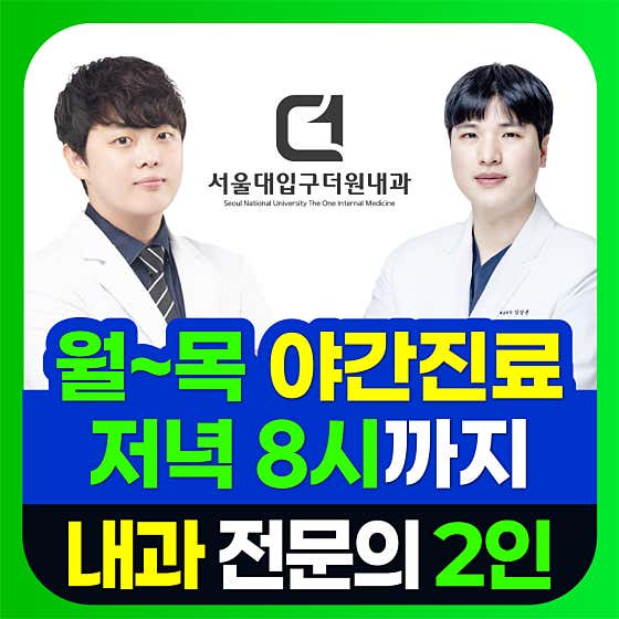 서울대입구더원내과의원