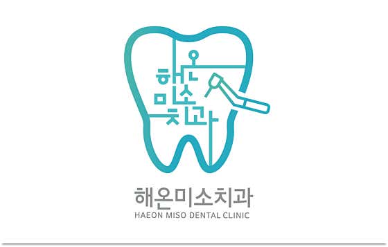 해온미소치과의원