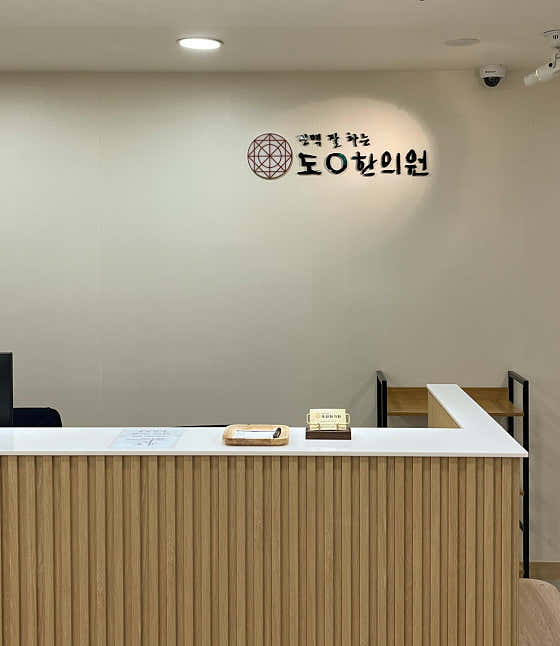Jangyu Dowon Korean Medicine Clinic