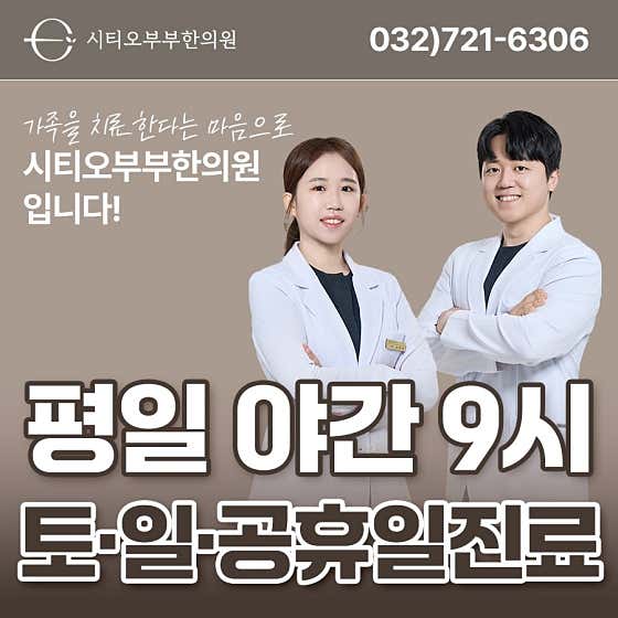 Cityo Couple 韓醫診所