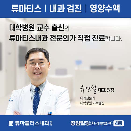 류마플러스내과의원