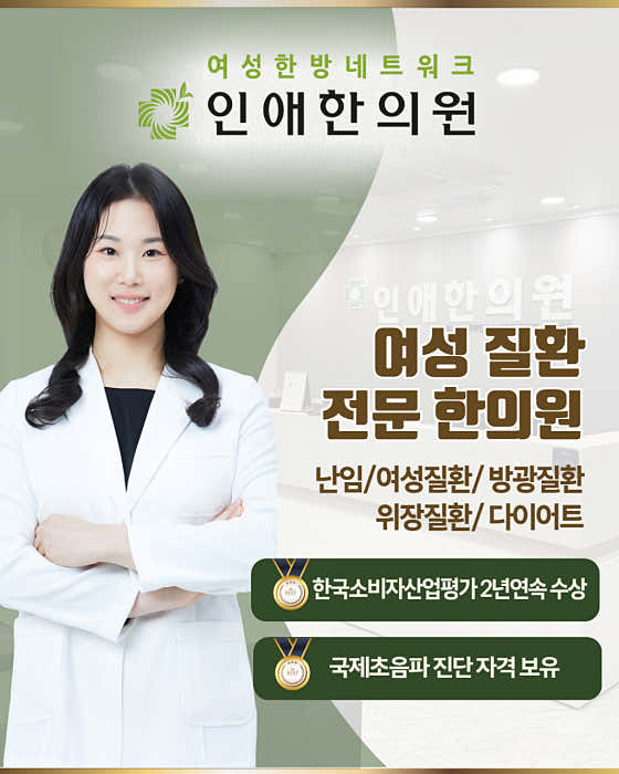 Inae Korean Medicine Clinic, Busan Seomyeon