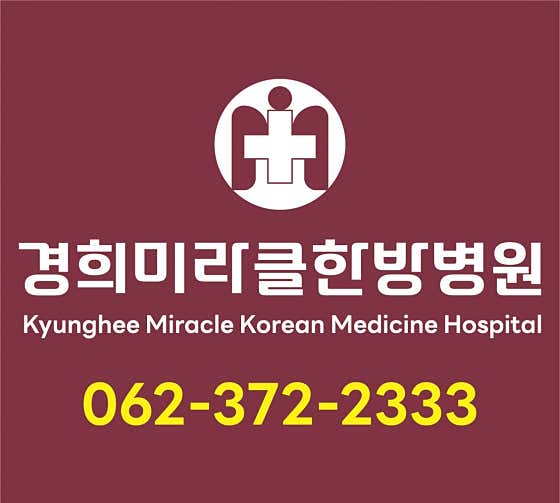 Kyung Hee Miracle Oriental Medicine Hospital