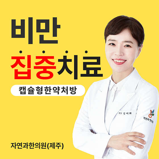 Nature and Korean Medicine Clinic Jeju