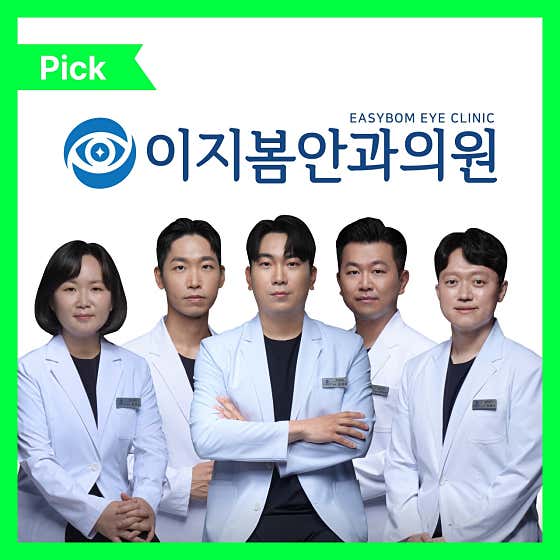 이지봄안과의원