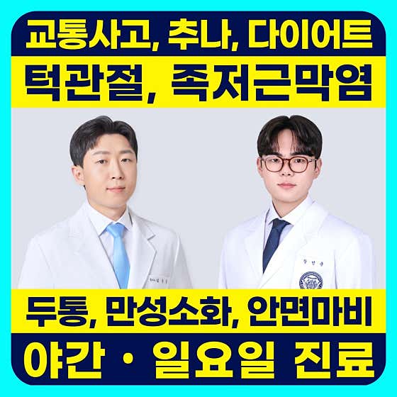 상도하늘애한의원