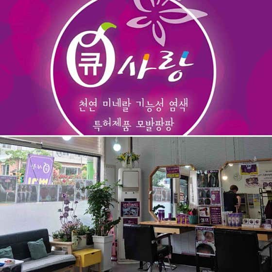 Q-Sarang益山永登店