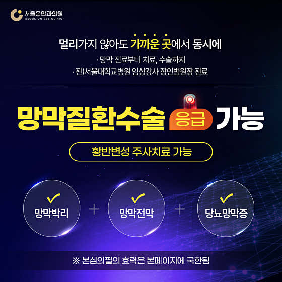 Seoul On Eye Clinic