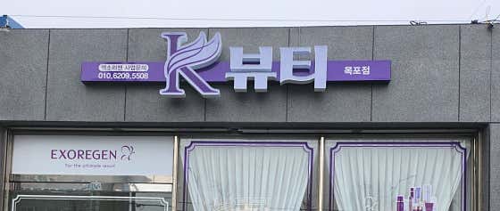 케이뷰티