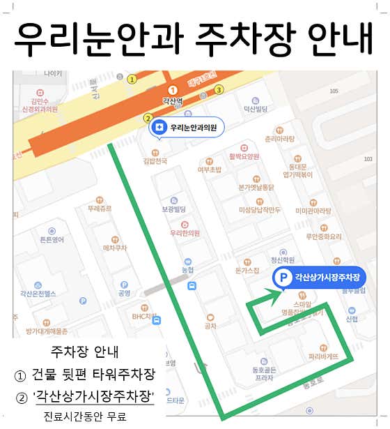 우리눈안과의원