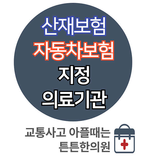 晉州Teunteun韓醫診所
