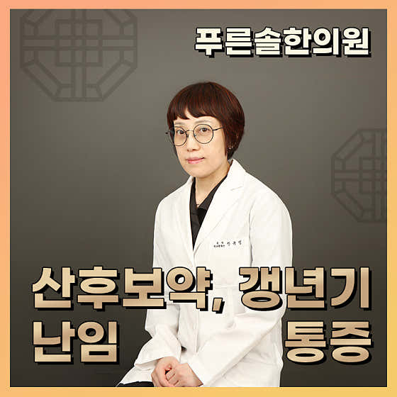 푸른솔한의원한의원