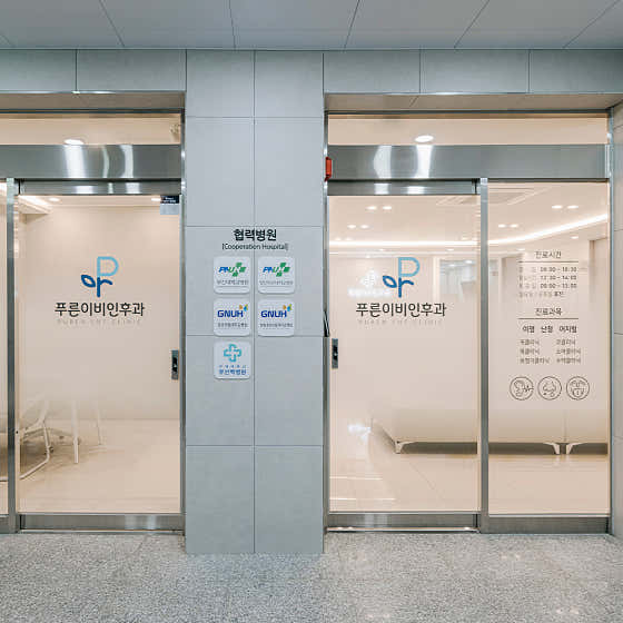 普倫耳鼻喉科診所