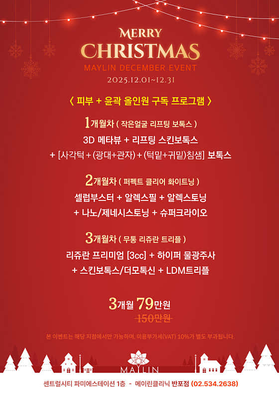 메이린의원 반포