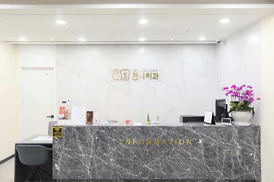 Joy Dental Clinic Gwanjeo Branch