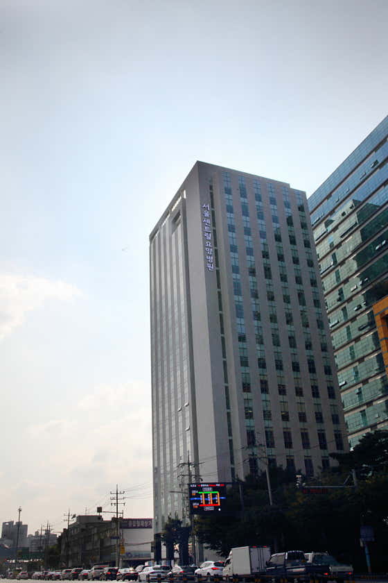 Seoul Central Nursing Hospital
