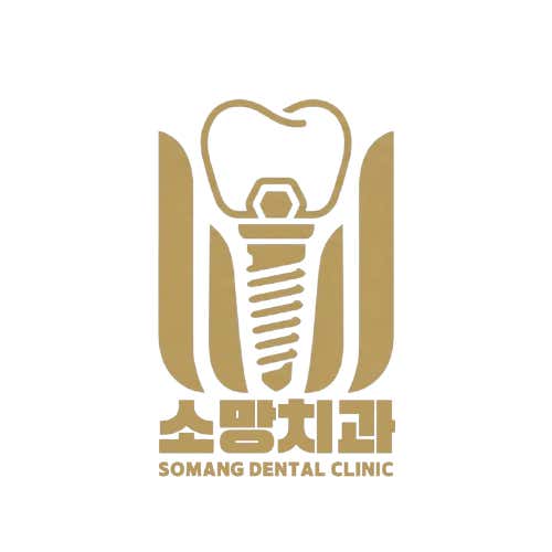 소망치과의원