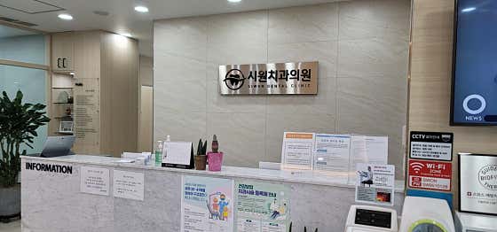 Siwon Dental Clinic