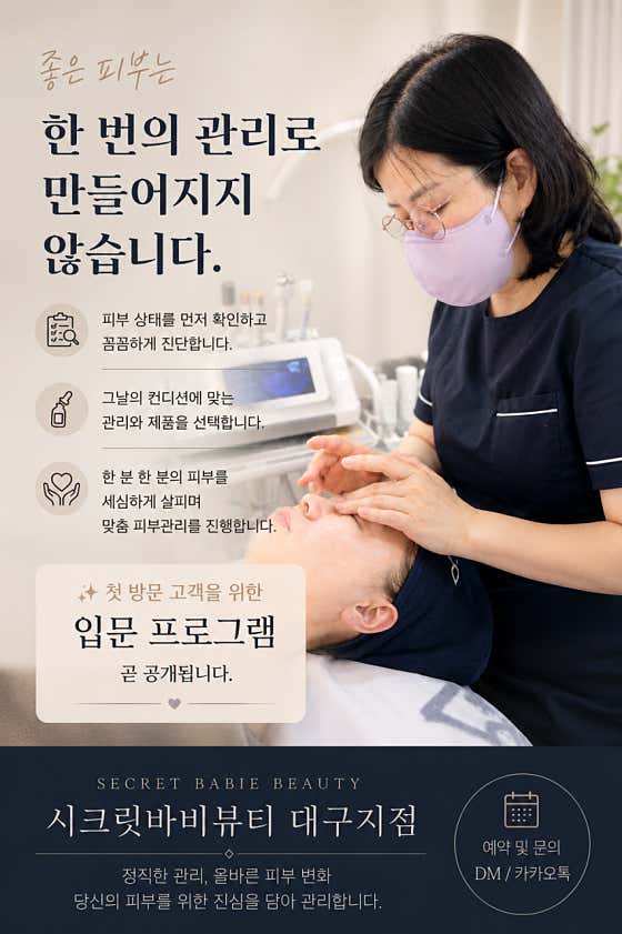 Secret Barbie Beauty Daegu Branch