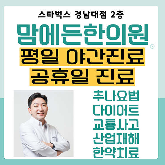 Maeumdeun Oriental Medicine Clinic