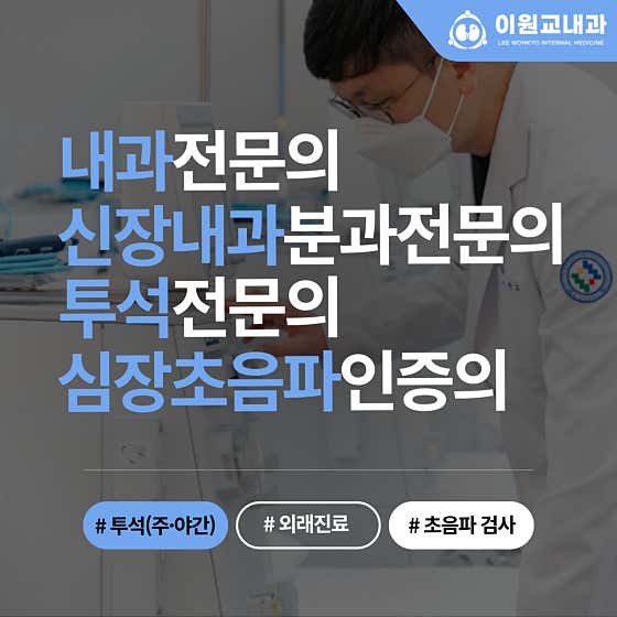 이원교내과의원