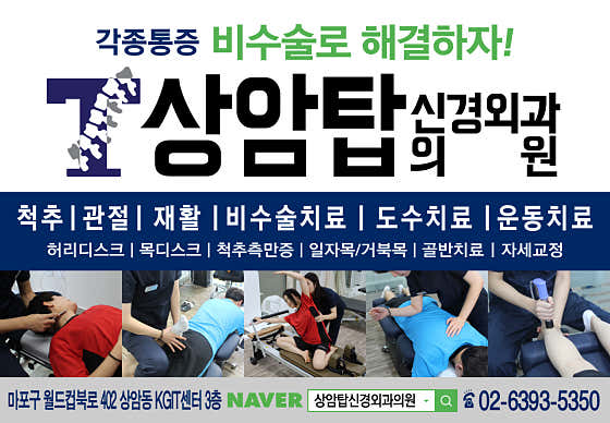 상암탑신경외과의원