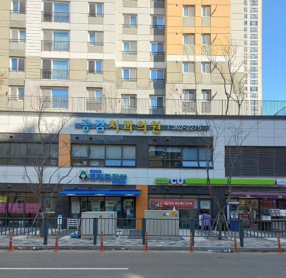 Gonggam Dental Clinic