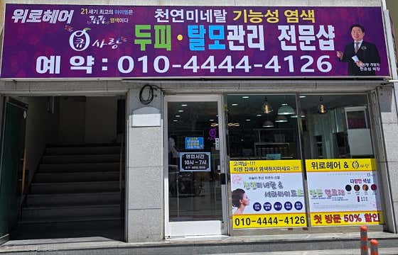 큐사랑 가야점